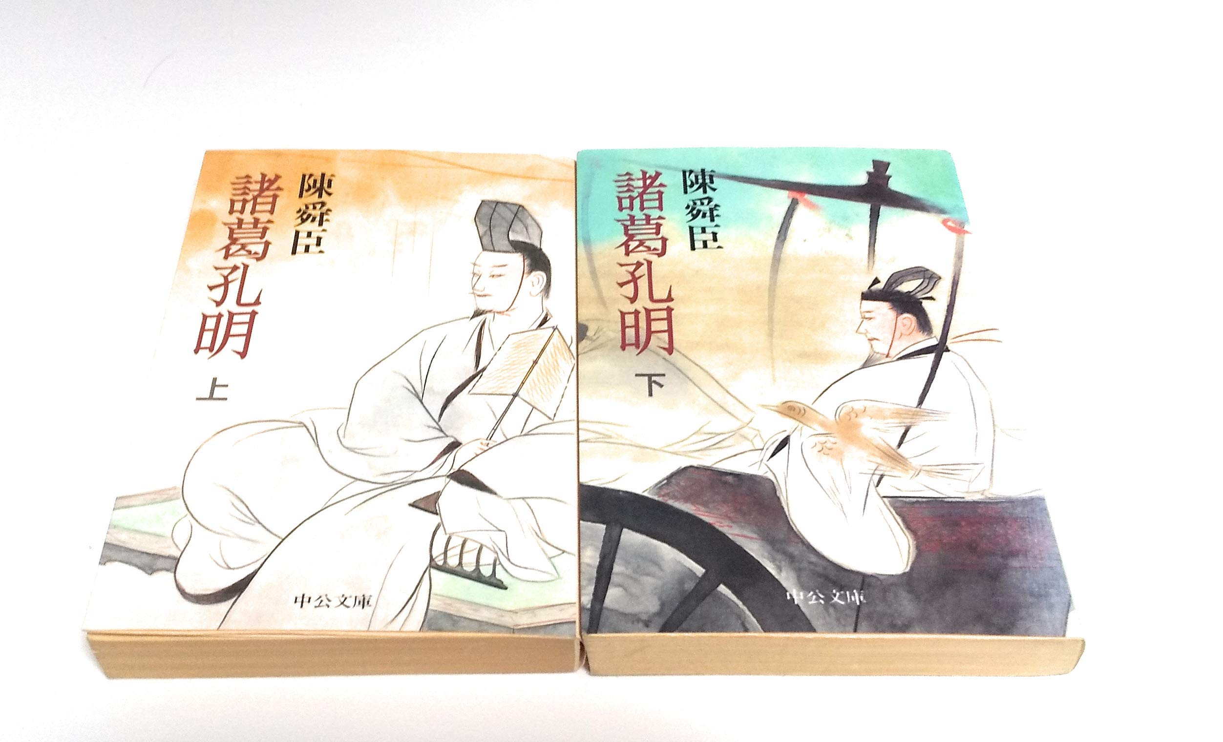 Amazon.co.jp: 諸葛孔明 （上下巻セット） : 陳舜臣: Japanese Books