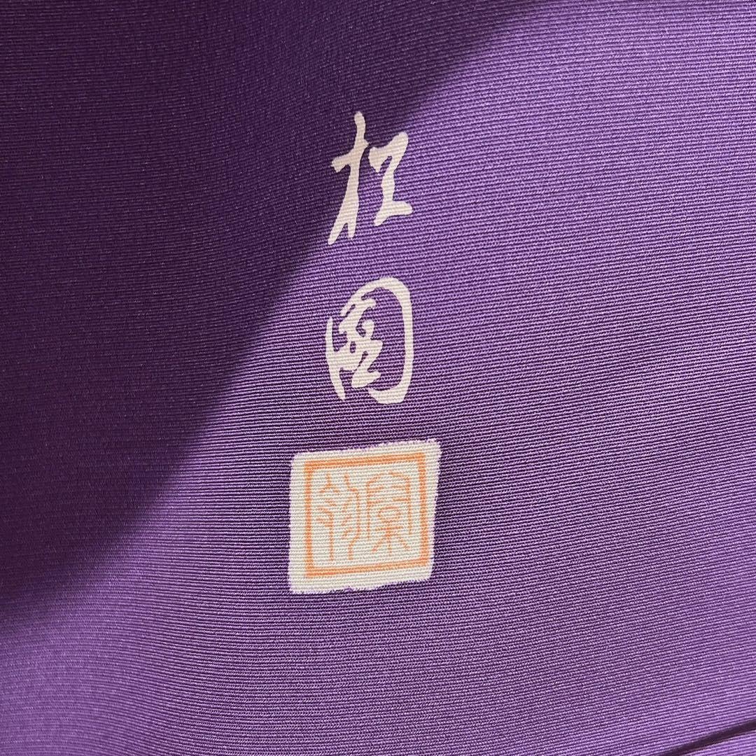 Amazon.co.jp: 未着用 五つ紋 作家もの 雲に霞の振袖 着物 晴れの日 
