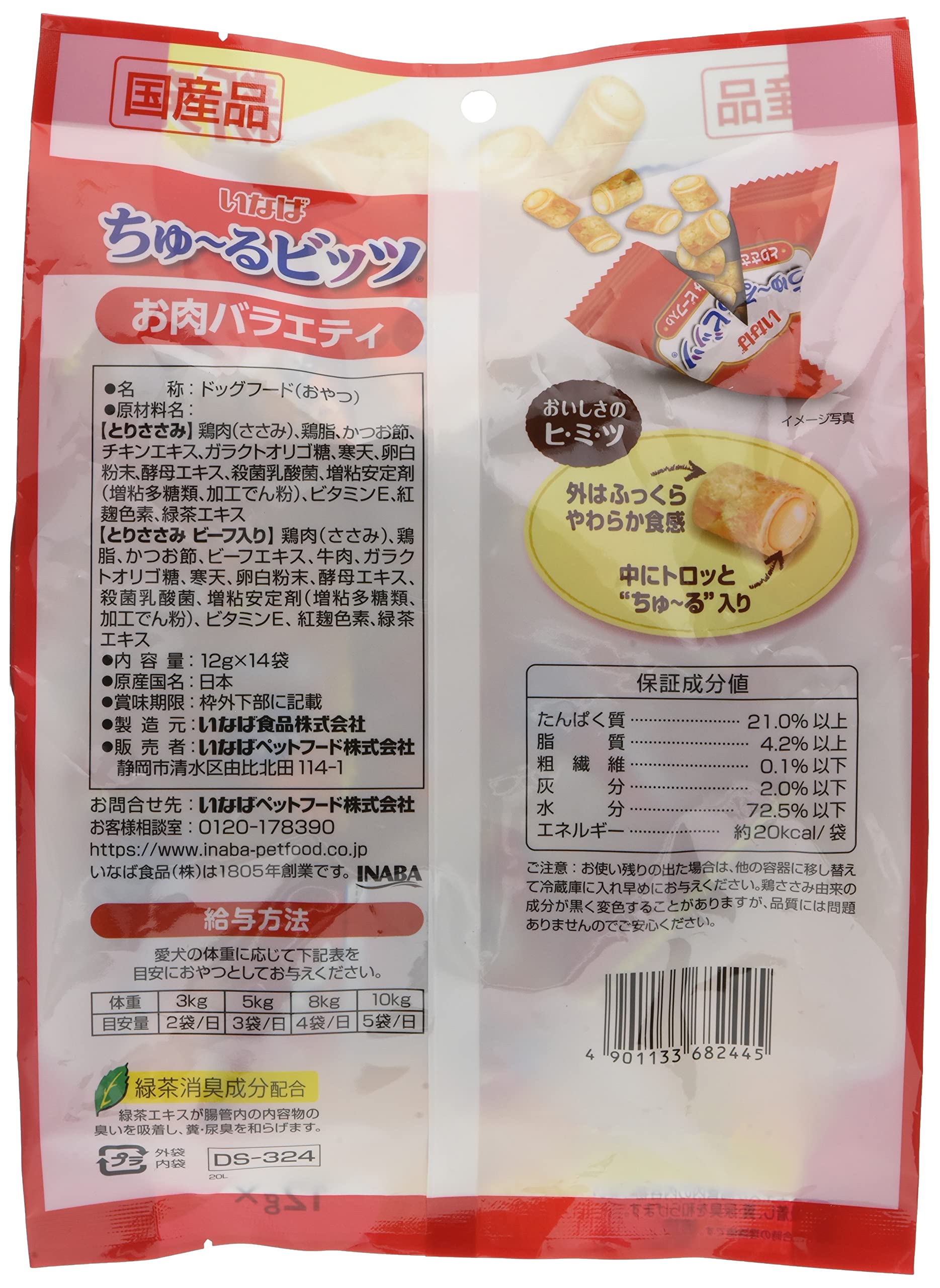 Amazon | いなば ちゅ~るビッツ お肉バラエティ 12g×14袋 犬用おやつ