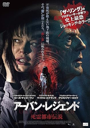Amazon アーバン レジェンド 死霊都市伝説 Dvd 映画