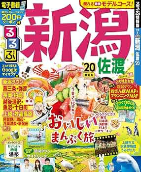 るるぶ 1983年5月号 風かおる富山・越後・佐渡 るるぶ 1983年5月号 風かおる富山・越後・佐渡 るるぶ 1983年5月