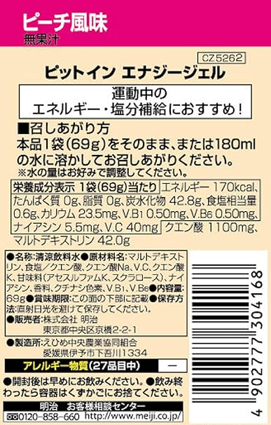 送料込 まとめ買い 8個セット ザバス Pit ピットイン 明治