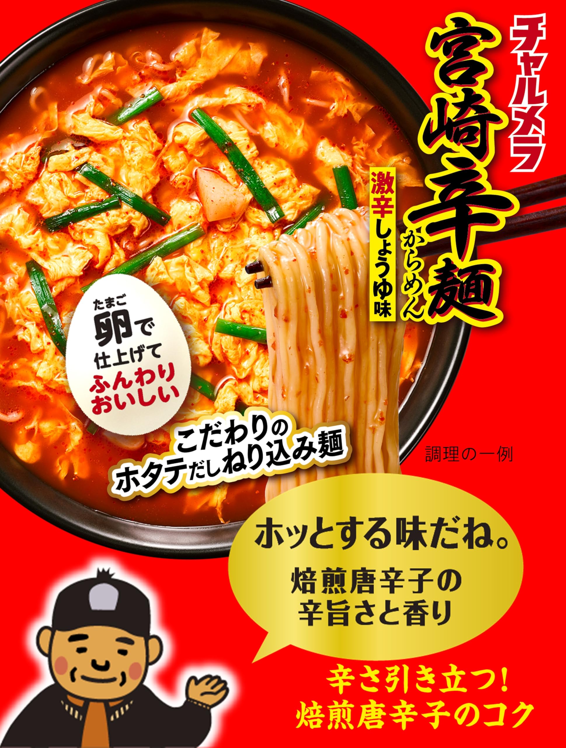 Amazon.co.jp: 明星 チャルメラ 宮崎辛麺 5食パック[インスタント麺