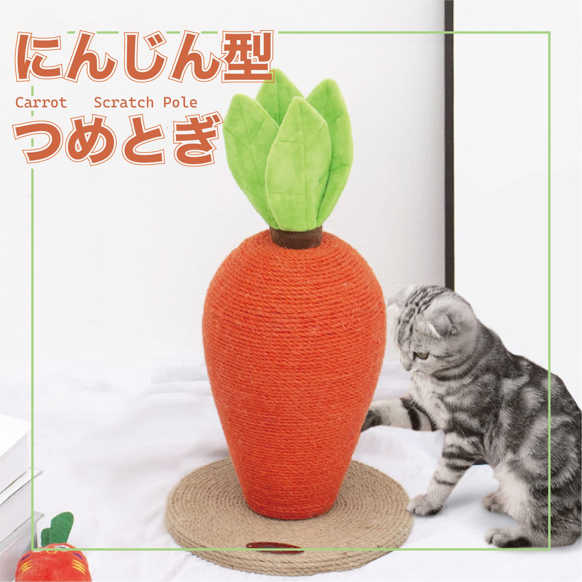にんじん型爪とぎ 麻製 高さ約50cm Amazon | 爪研ぎ にんじん 爪とぎ 爪みがき シンプル 無地 ストレス