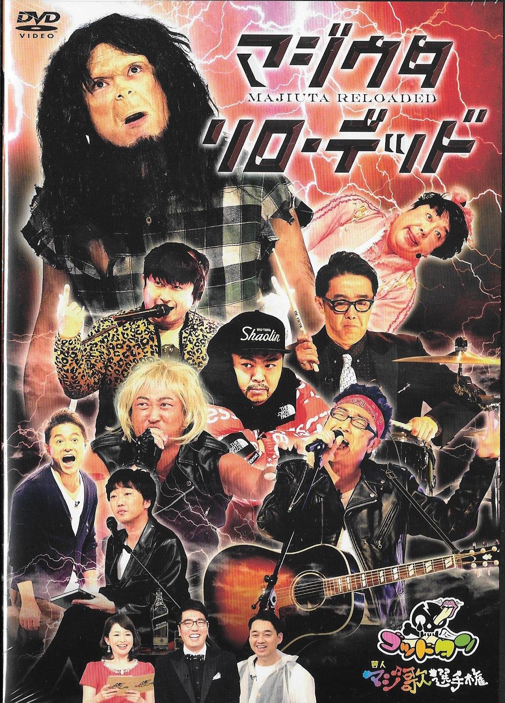 Amazon.co.jp: HMV・Loppi限定 ゴッドタン マジ歌選手権