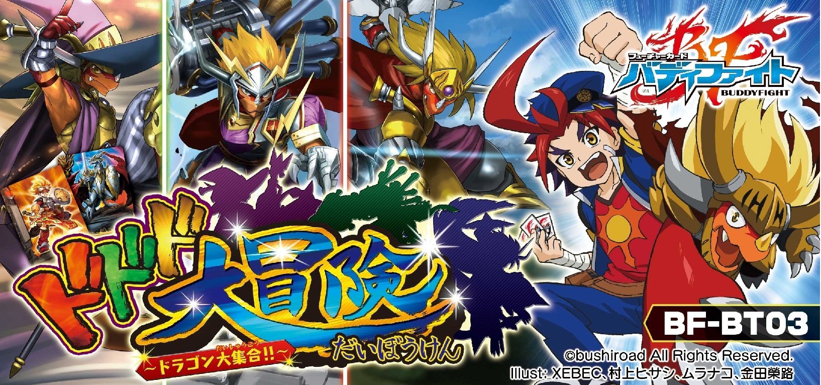 バディファイト未開封BOX　ドドド大冒険 Amazon.co.jp: フューチャーカード バディファイト ブースターパック