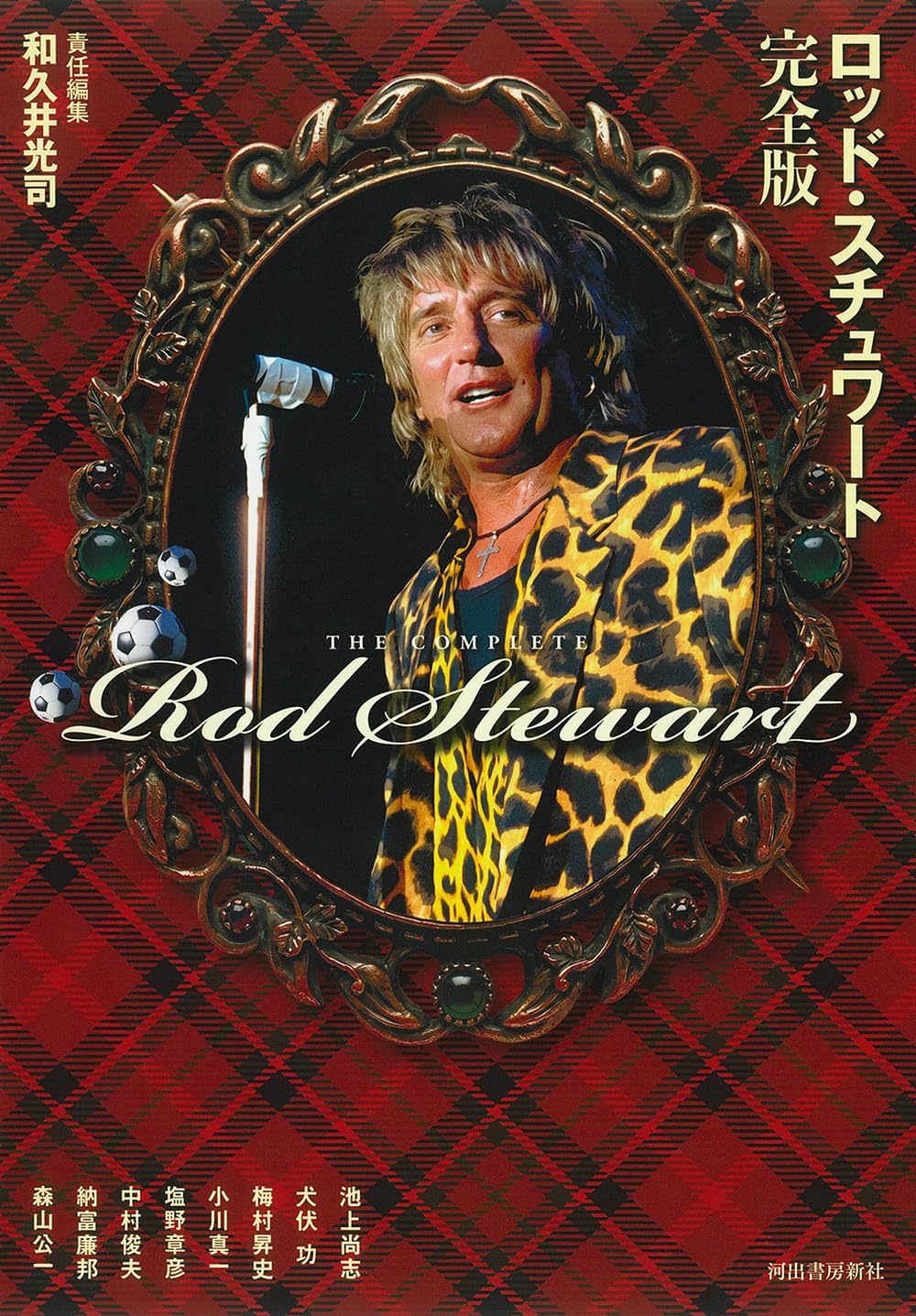 ロッド・スチュワート完全版 | 和久井 光司 |本 | 通販 | Amazon