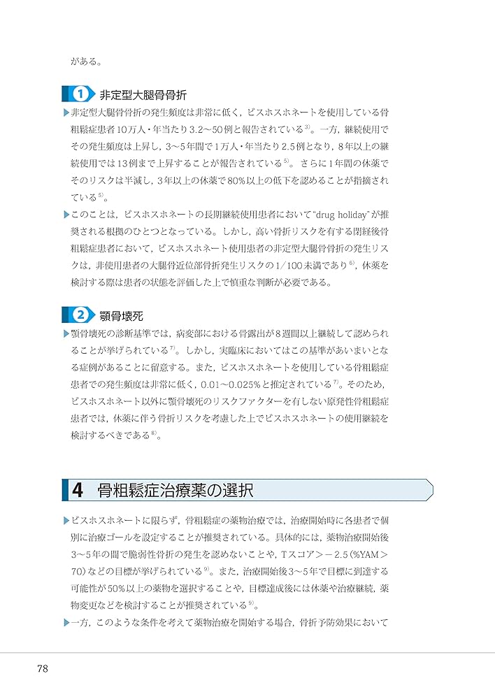 骨粗鬆症患者に対する手術と成功の秘訣 メジカルビュー社｜整形外科｜骨粗鬆症患者に対する手術と成功の秘訣