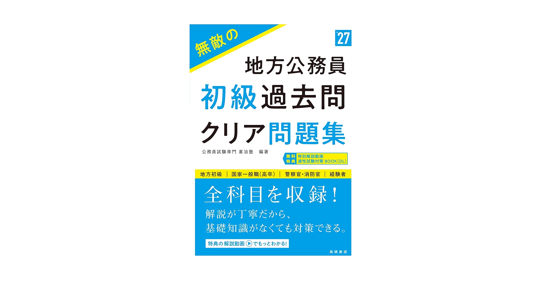 公務員試験　テキスト・問題集 Amazon.co.jp: 2024年度版 公務員試験 地方初級テキスト&問題集