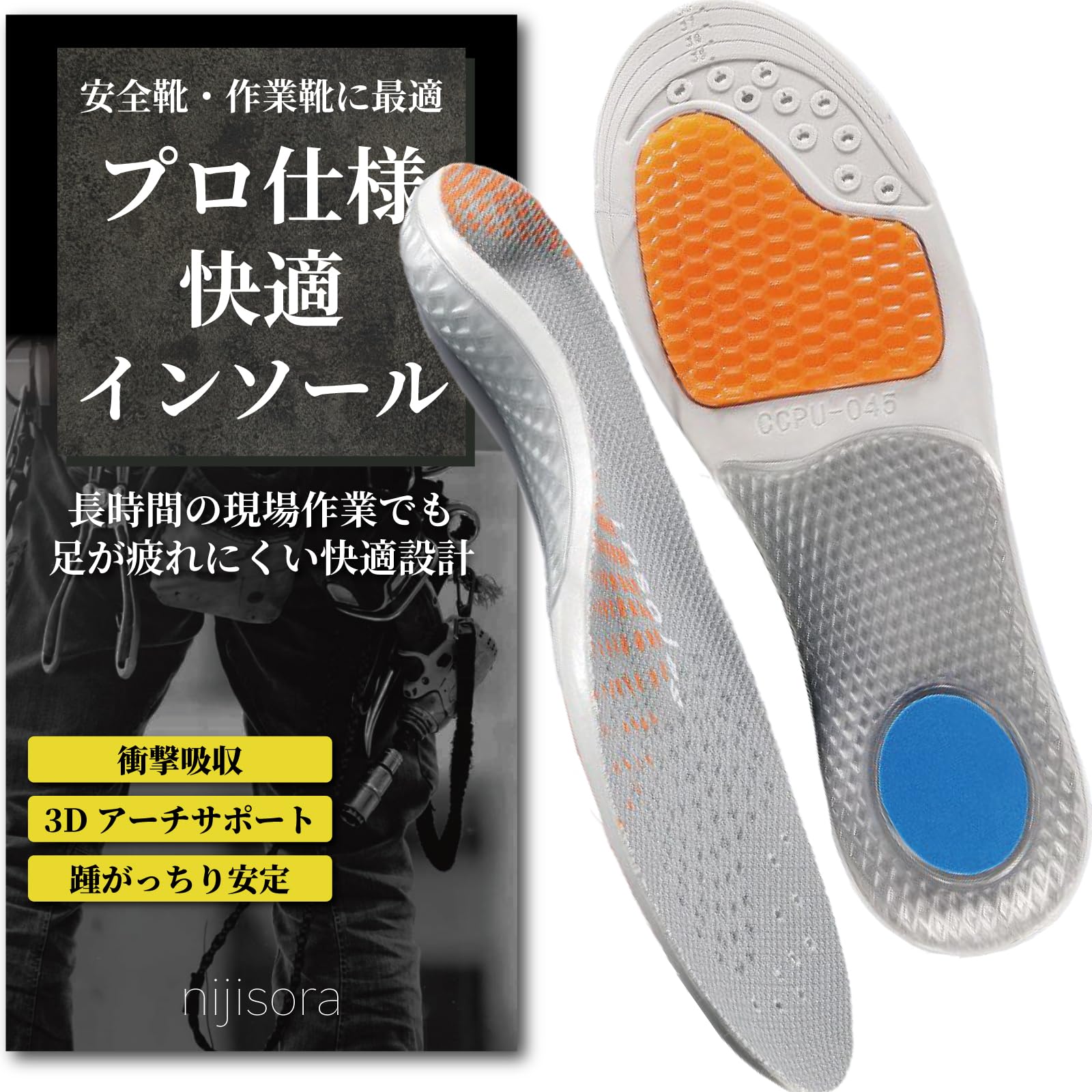 Amazon.co.jp: インソール 安全靴 中敷き 衝撃吸収 土踏まず 立ち仕事
