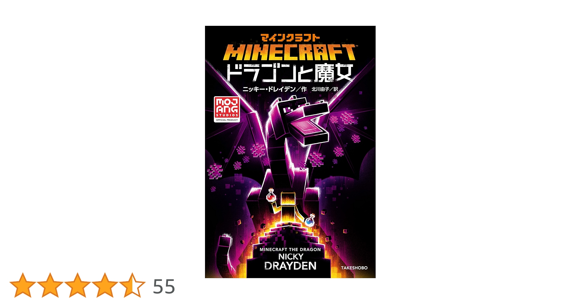 Amazon.co.jp: マインクラフト ドラゴンと魔女 マインクラフト
