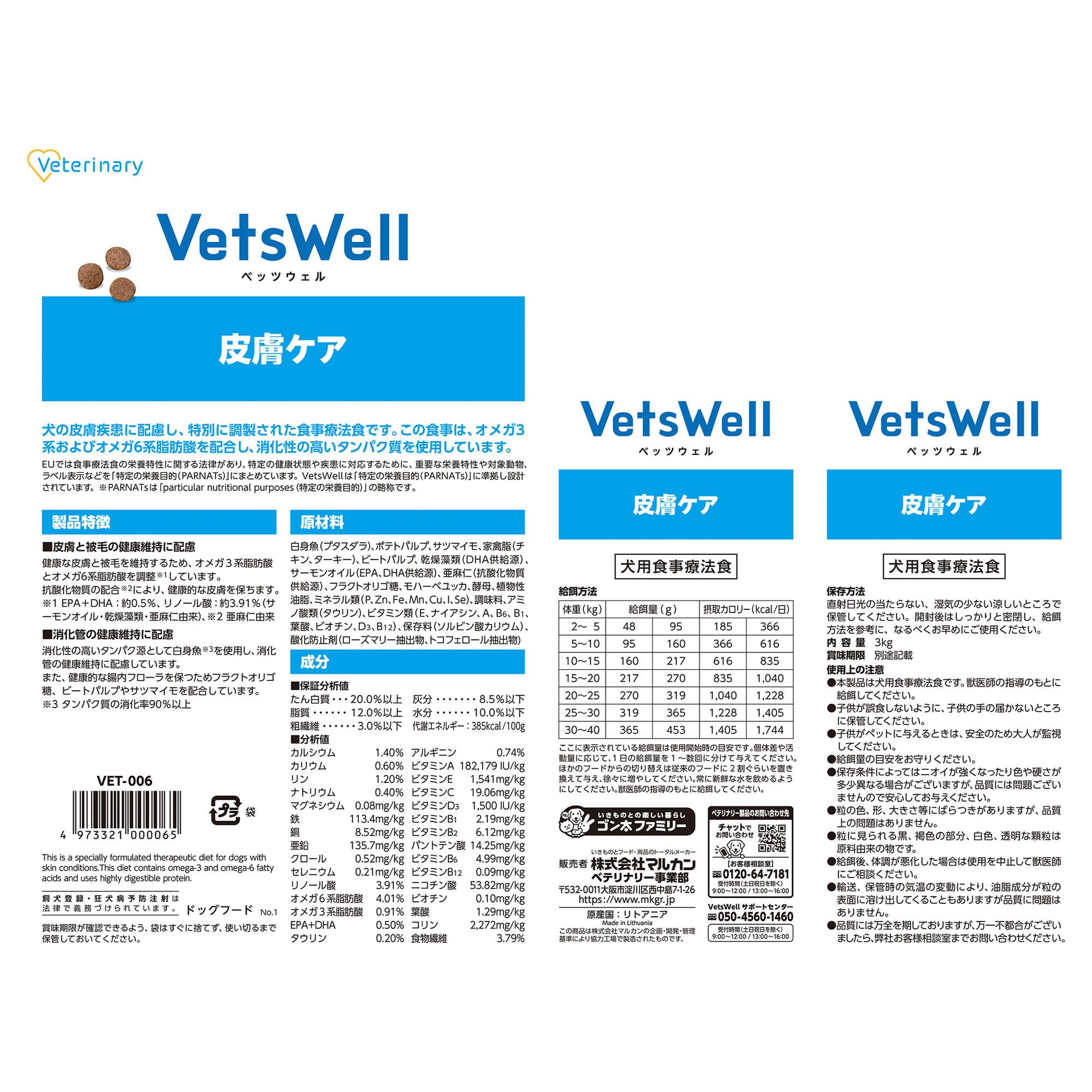 Amazon.co.jp: VetsWell(ベッツウェル) 犬用食事療法食 皮膚ケア 3kg