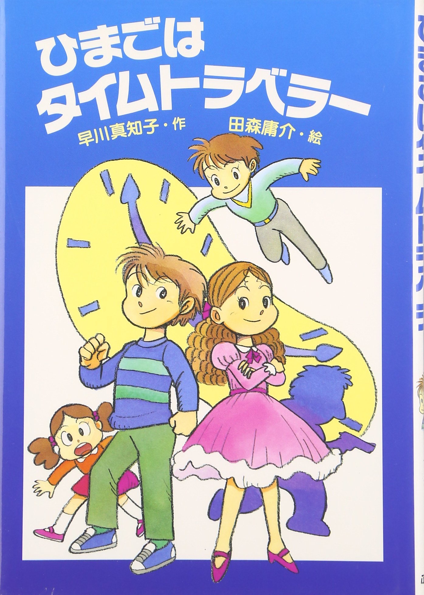 Amazon.co.jp: 早川 真知子: 本、バイオグラフィー、最新アップデート