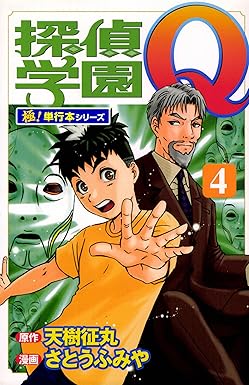 探偵学園Ｑ