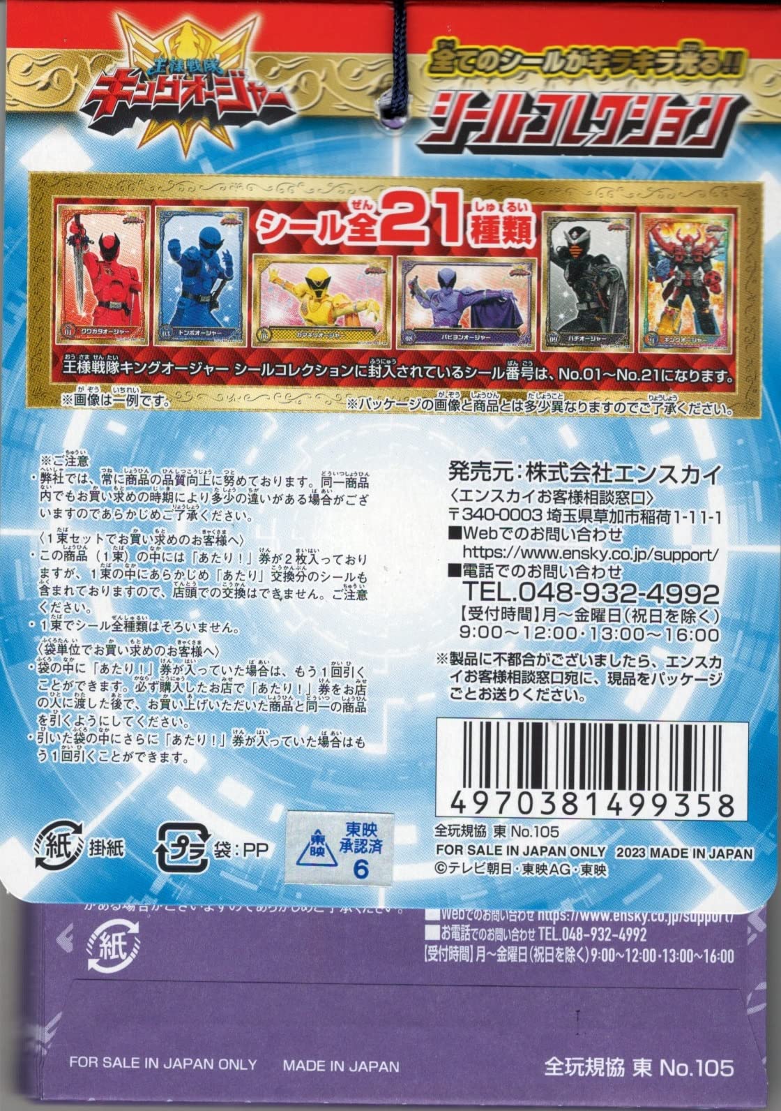 王様戦隊キングオージャー ステッカーコレクション 全種(10種)コンプ バラ売❌ 王様戦隊キングオージャーのシールコレクションを10袋開封で