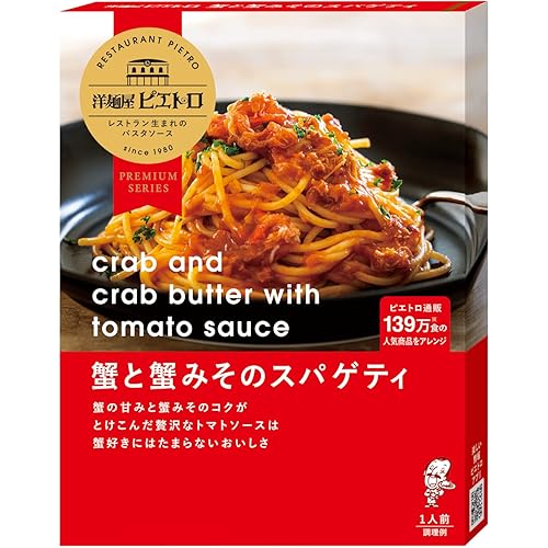 ピエトロ 洋麺屋ピエトロ パスタソース 蟹と蟹みそのスパゲティ