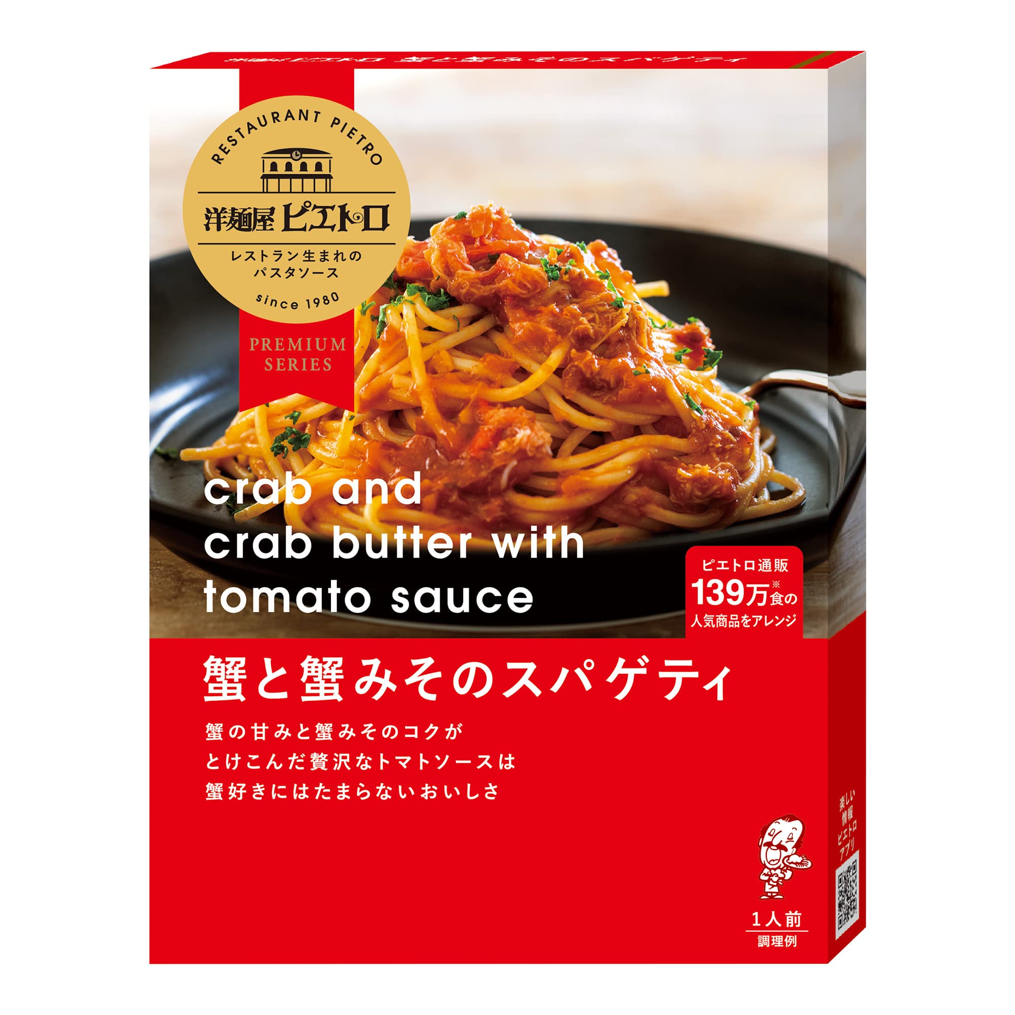 Amazon.co.jp: 洋麺屋 ピエトロ 蟹と蟹みその スパゲティ 1個【国産紅