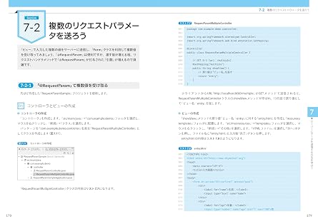 改訂新版 Spring Framework超入門 やさしくわかるWebアプリ開発