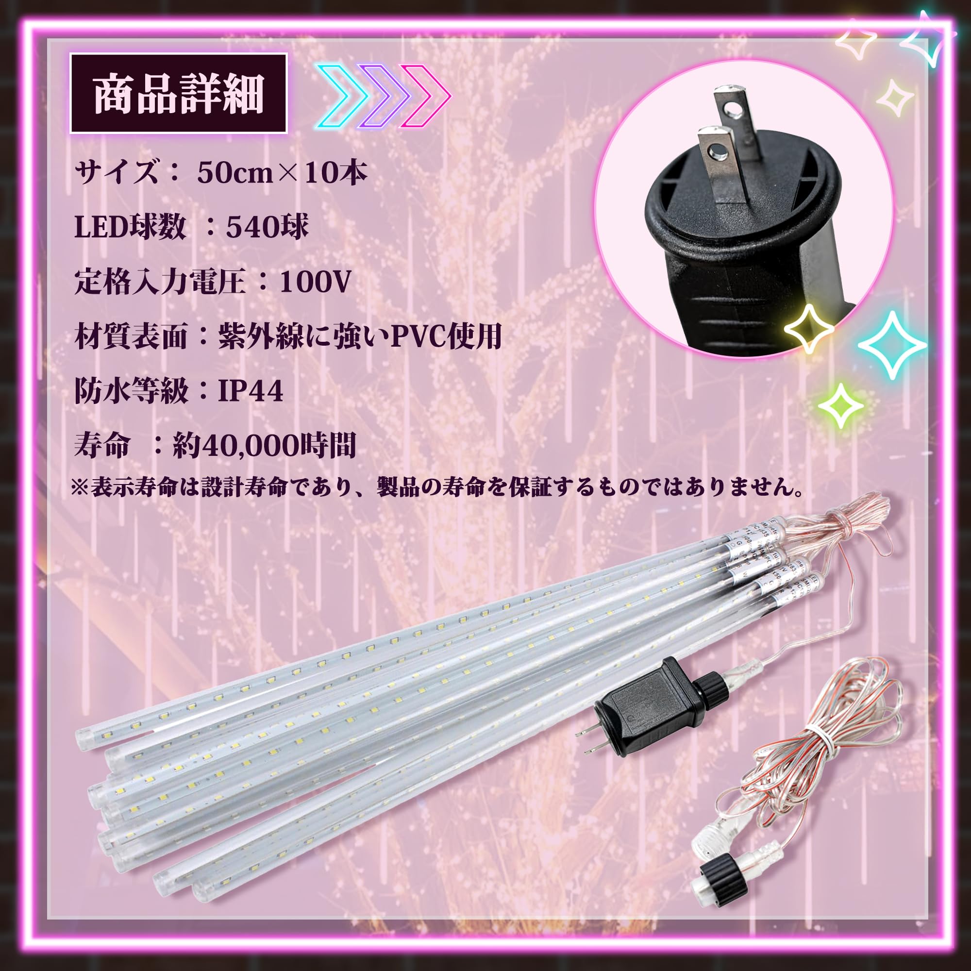 Amazon.co.jp: FUMITAKE スノーフォールライト 50cm 10本 540球 LED 防
