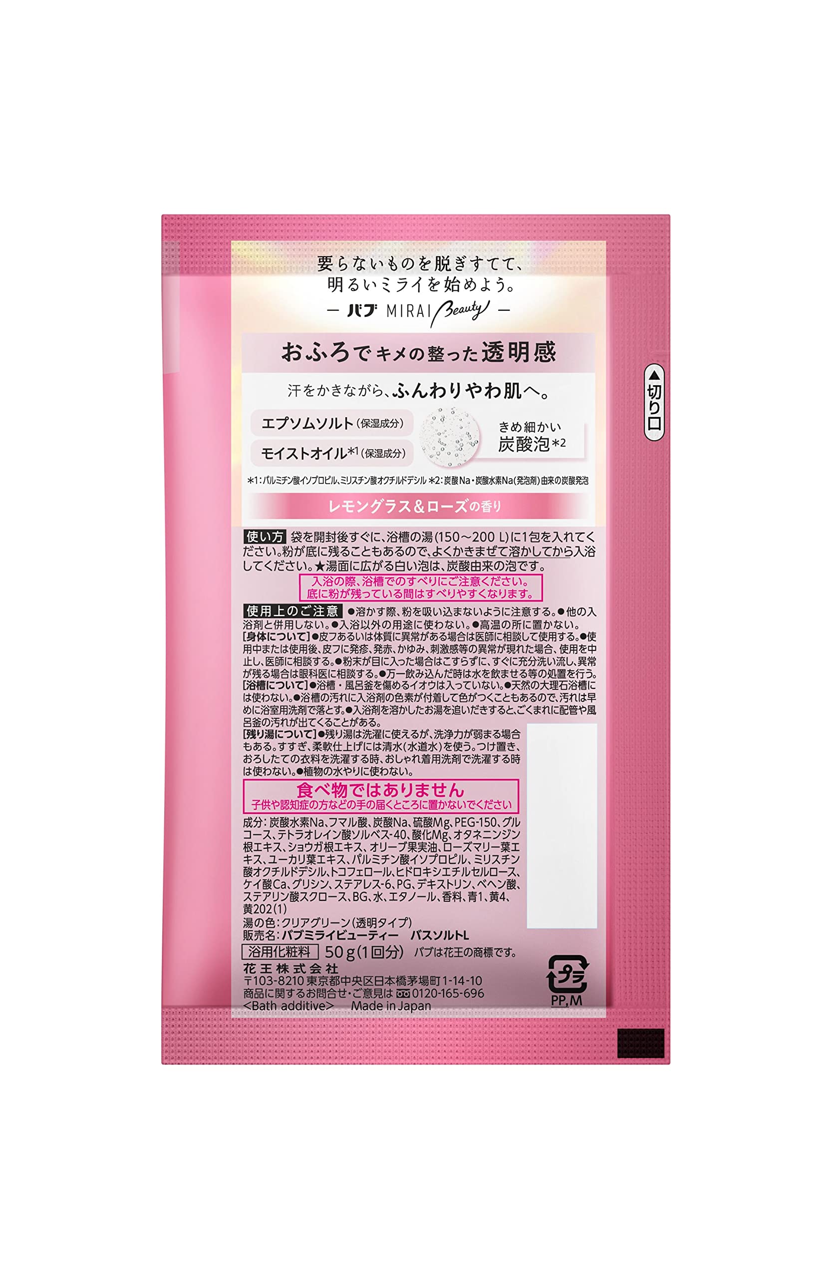 Amazon | MIRAI beauty 【お試しサイズ】花王 バブ バスソルト レモン