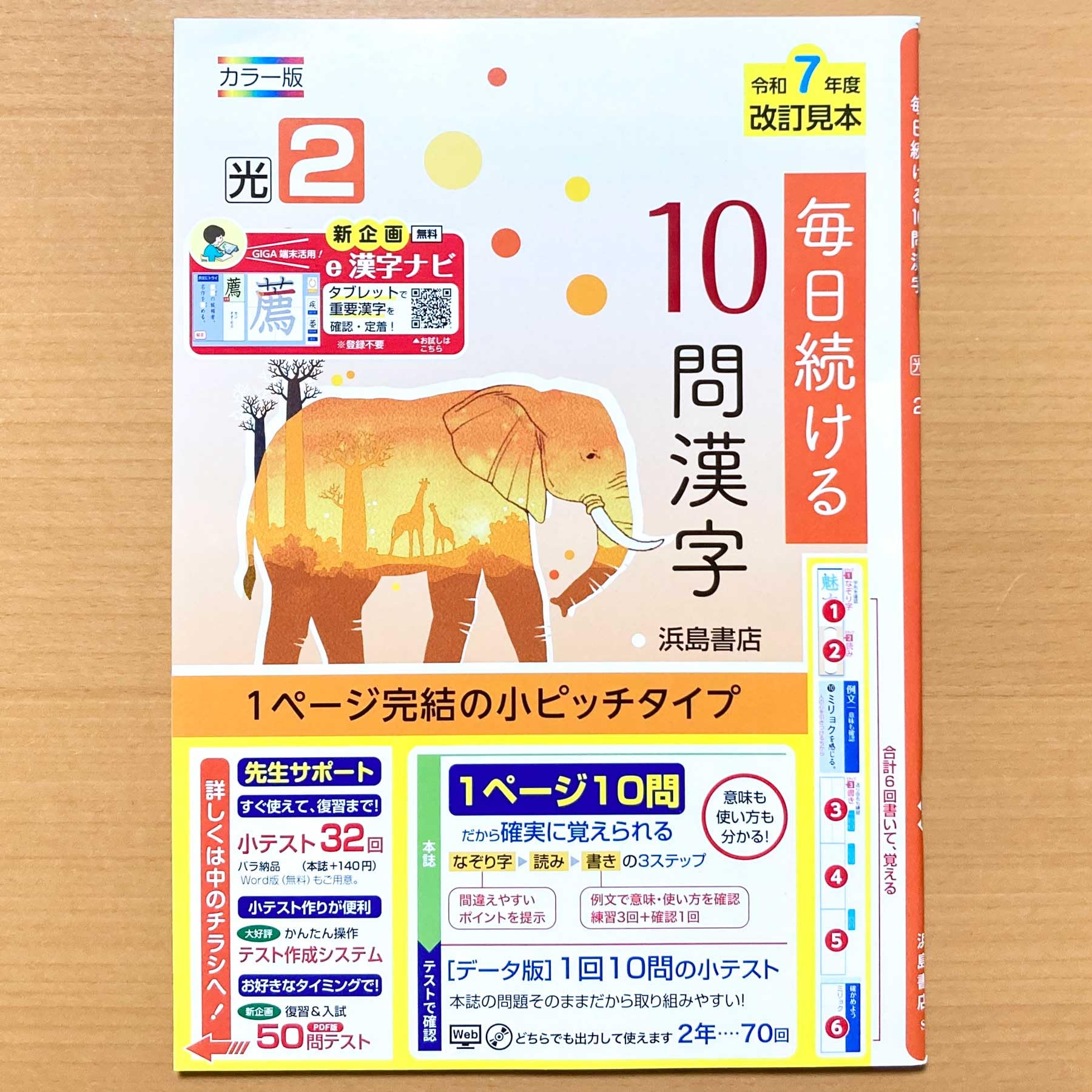 Amazon.co.jp: 2025年度版「毎日続ける10問漢字 2年 光村図書版」浜島