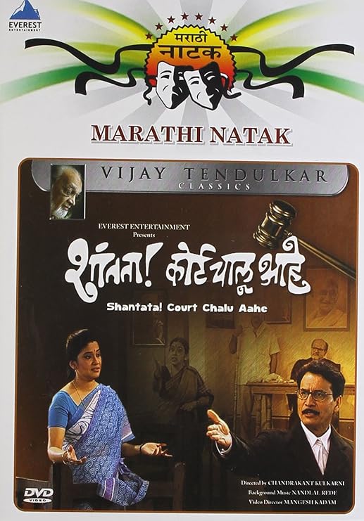 Shantata! Court Chalu Aahe Amazon.in Renuka Shahane, Sandeep Kulkarni