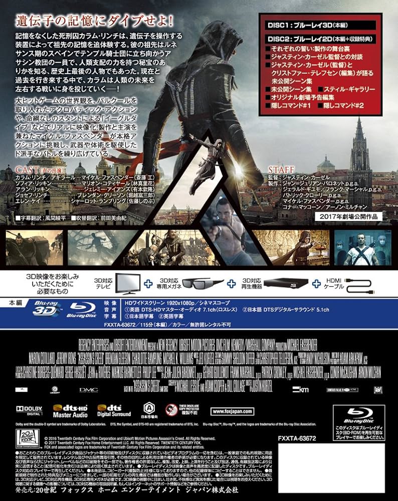 Amazon.co.jp: 【Amazon.co.jp限定】アサシン クリード 3D & 2D