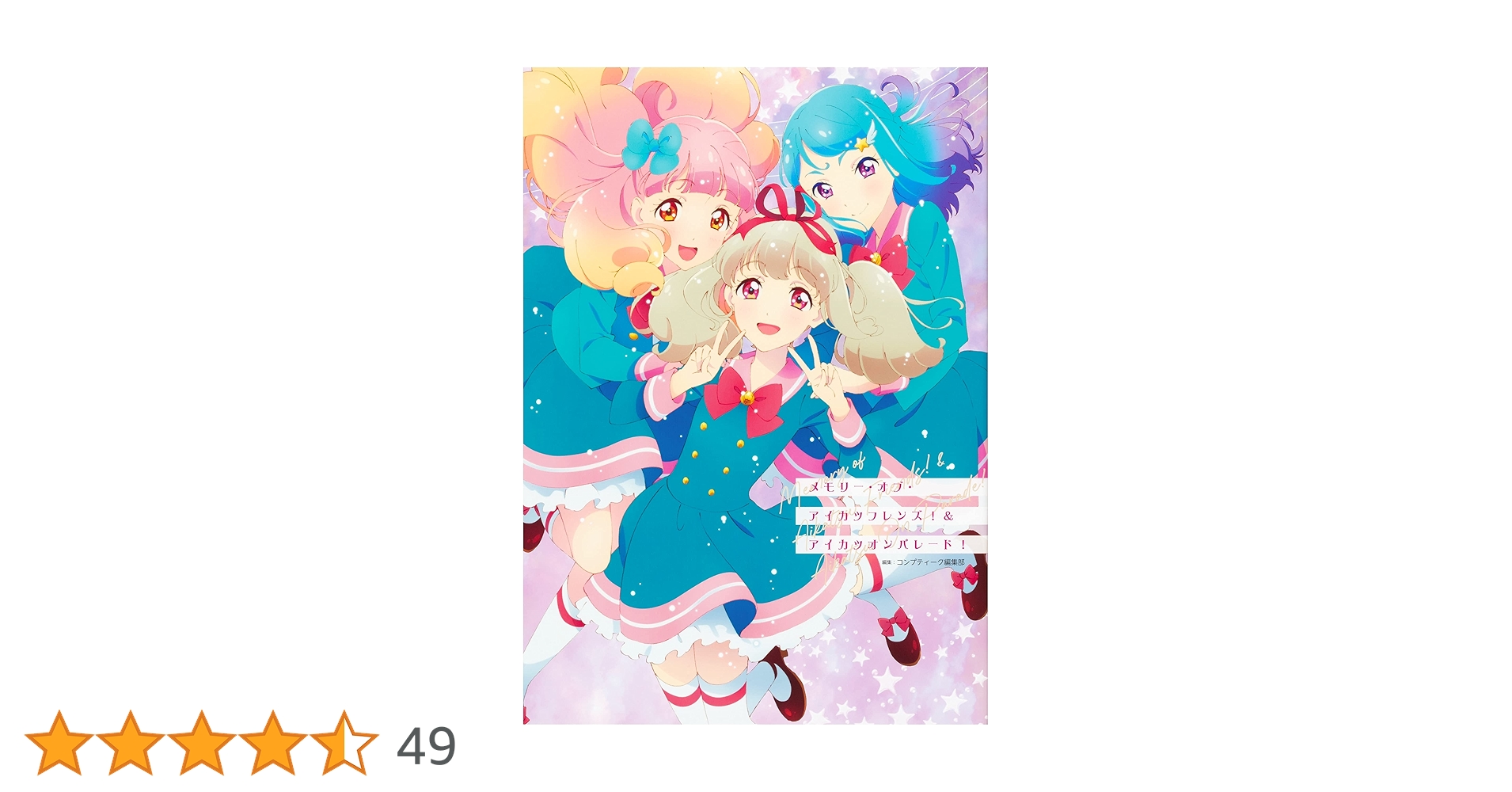アイカツスターズ　アイカツフレンズ　アイカツオンパレード　プロモ色々　まとめ売り アイカツ アイカツスターズ フレンズ オンパレード プロモ色々 まとめ売り