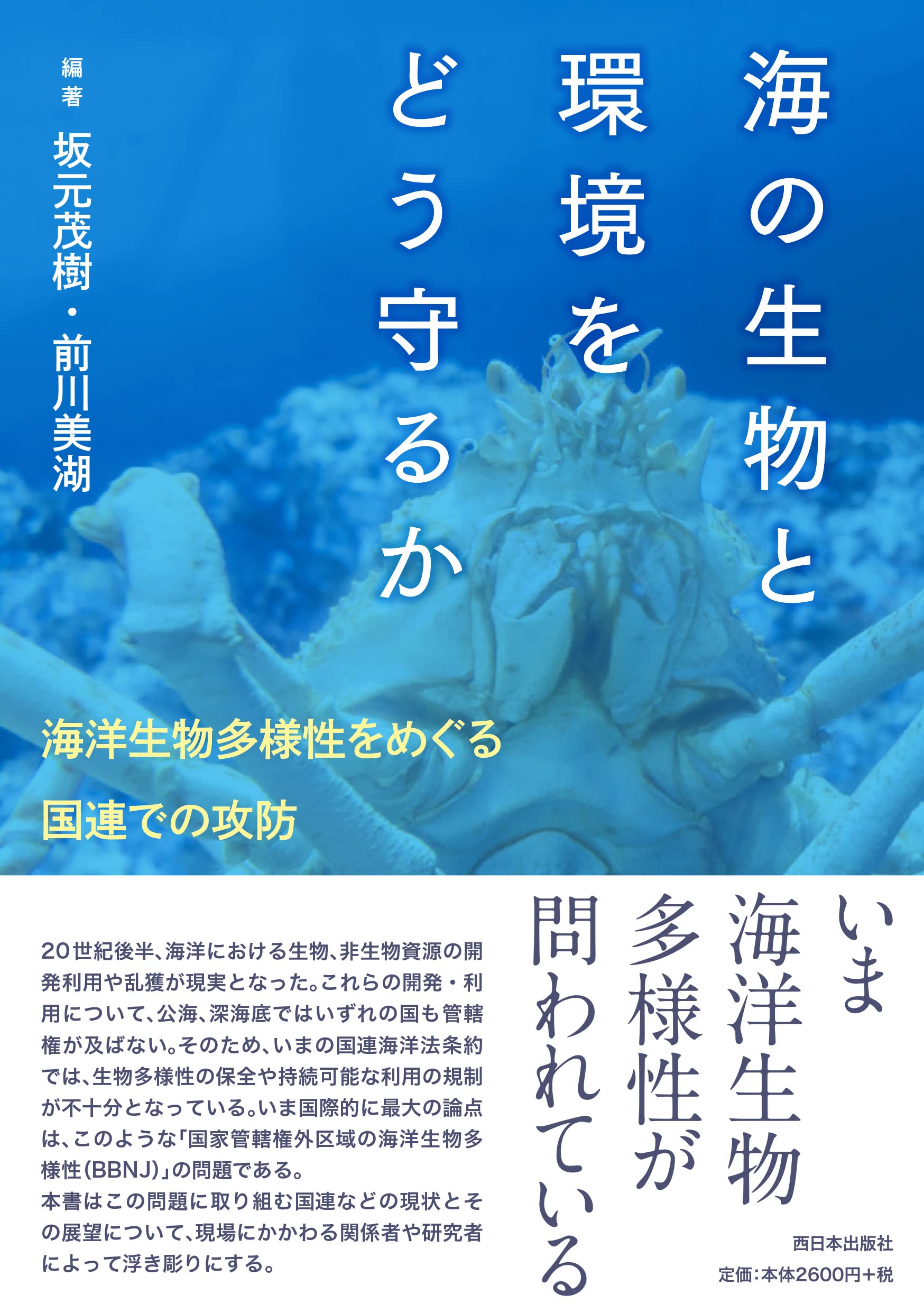 中国における生物多様性の保全とその実践/科学出版社東京/張恵遠（単行本） 環境動物昆虫学のすゝめ ー生物多様性保全の科学ー | 石井実