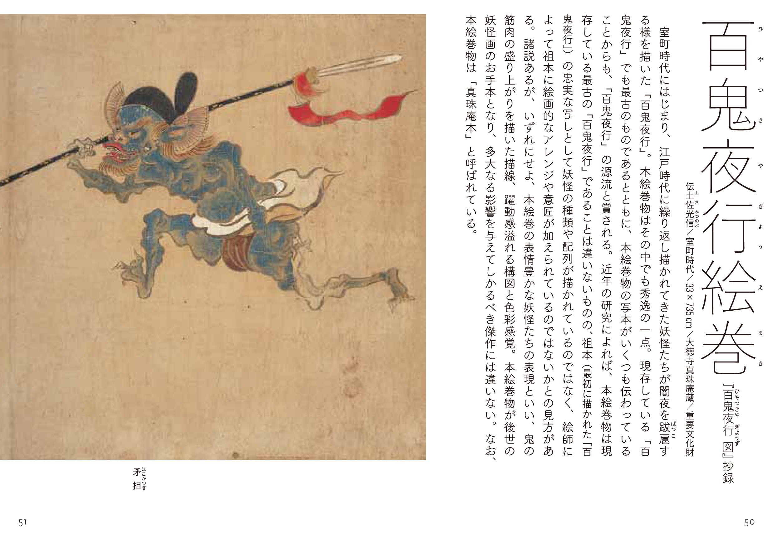 Yokai Manga 1 - Parade of Monstrous Creatures