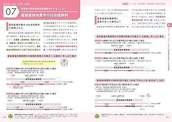 基本と実務がよくわかる小さな会社の給与計算と社会保険 17-18年版 基本と実務がよくわかる小さな会社の給与計算と社会保険 18－19