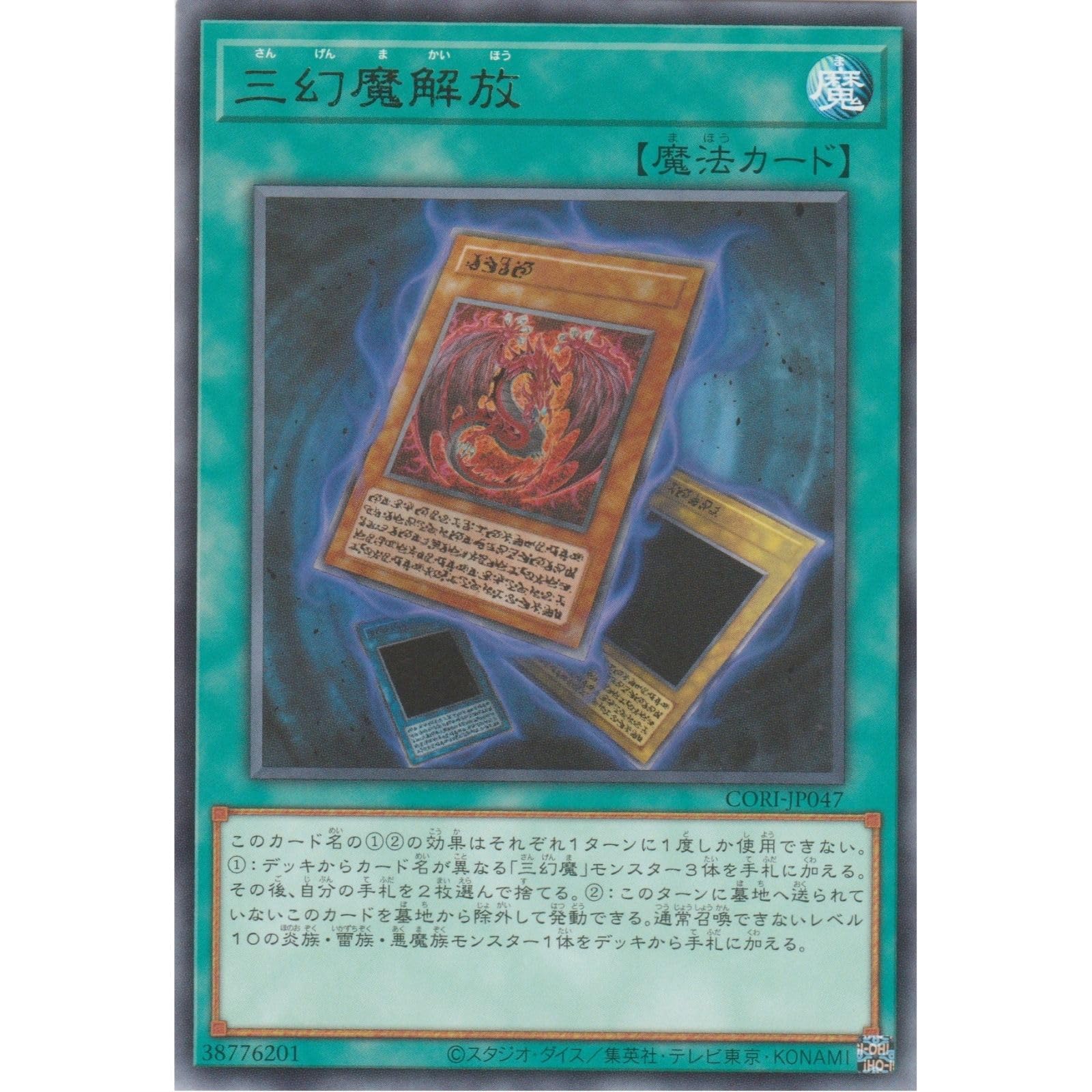 Amazon.co.jp: 遊戯王カード CORI-JP047 三幻魔解放 （レア） カオス