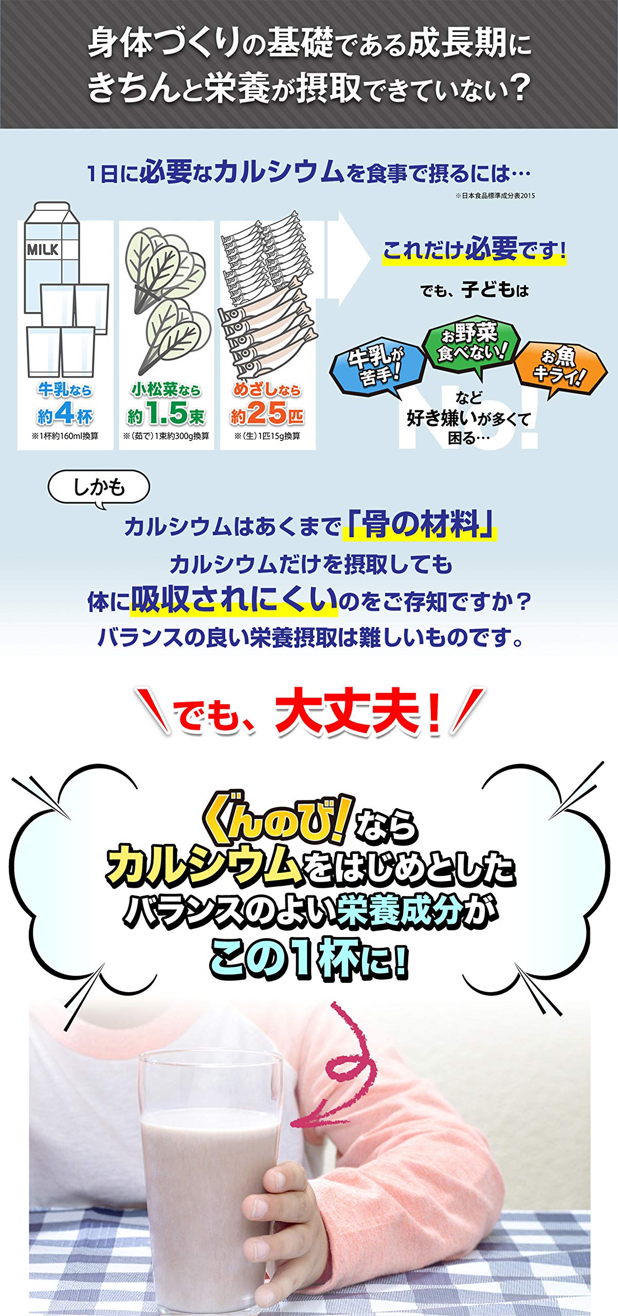 Amazon.co.jp: ぐんのび！ココア 【1日1杯57円】で1日分のカルシウム