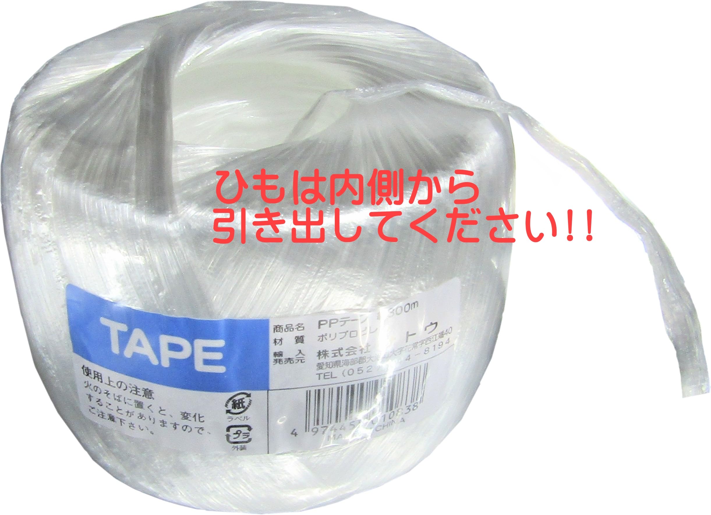 値下げ　在庫処分　荷造りヒモ 値下げ 在庫処分 荷造りヒモ