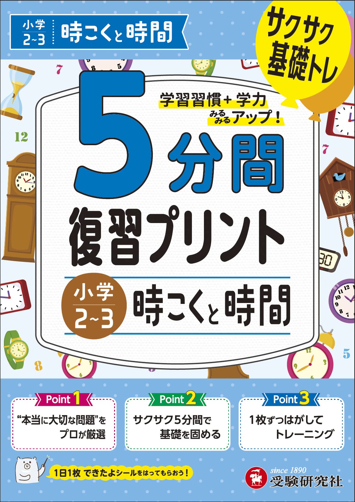 小学校受験 プリント学習 年長 (8ヶ月分セット) 小学校受験 プリント学習 年長 (8ヶ月分セット) 小学 5分間復習