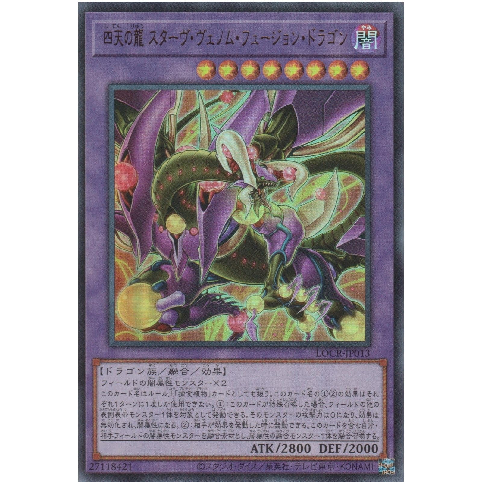 Amazon.co.jp: 遊戯王カード LOCR-JP013 四天龍 スターヴ・ヴェノム