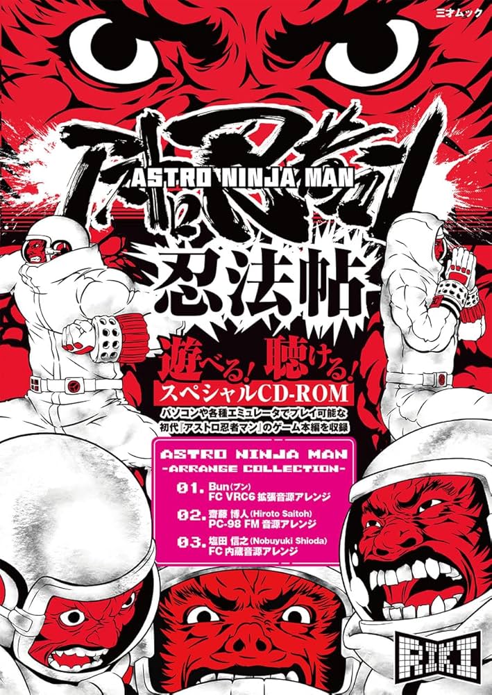 アストロ忍者マン忍法帖(三才ムック） | RIKI |本 | 通販 | Amazon