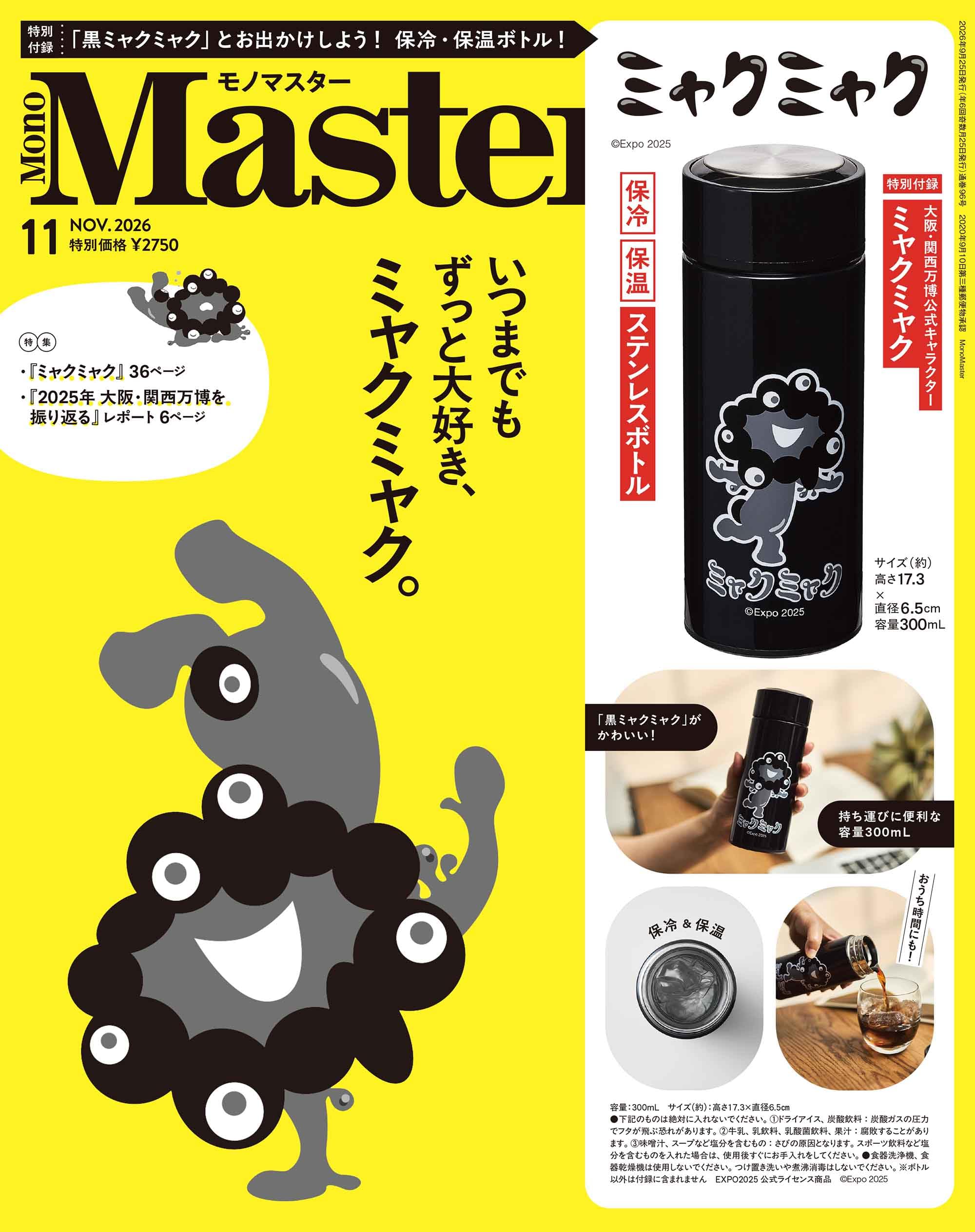 MonoMaster（モノマスター）2026年11月号 | 宝島社 |本 | 通販 | Amazon