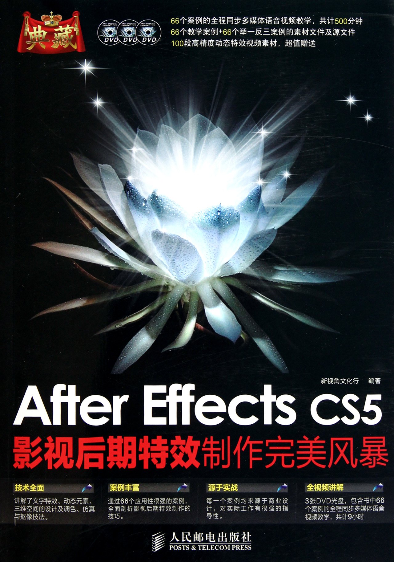 Classical - The Perfect Storm of the Special Efficiency Making and After Processing of the Films with After Effects CS5 (1DVD) (Colored edition) (