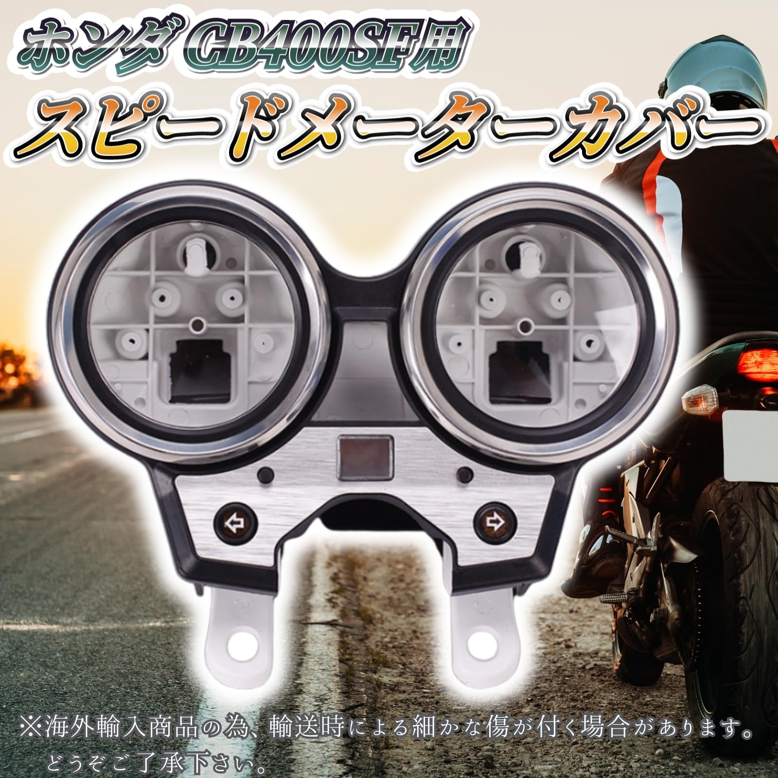 Amazon.co.jp: JMAEK スピードメーター カバー バイク NC39 CB400SF