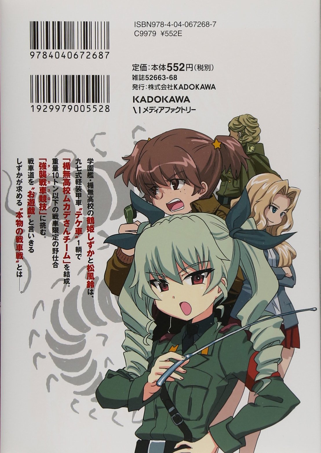 ガールズ パンツァー リボンの武者 1 Mfコミックス フラッパーシリーズ 野上 武志 鈴木 貴昭 ガールズ パンツァー製作委員会 本 通販 Amazon