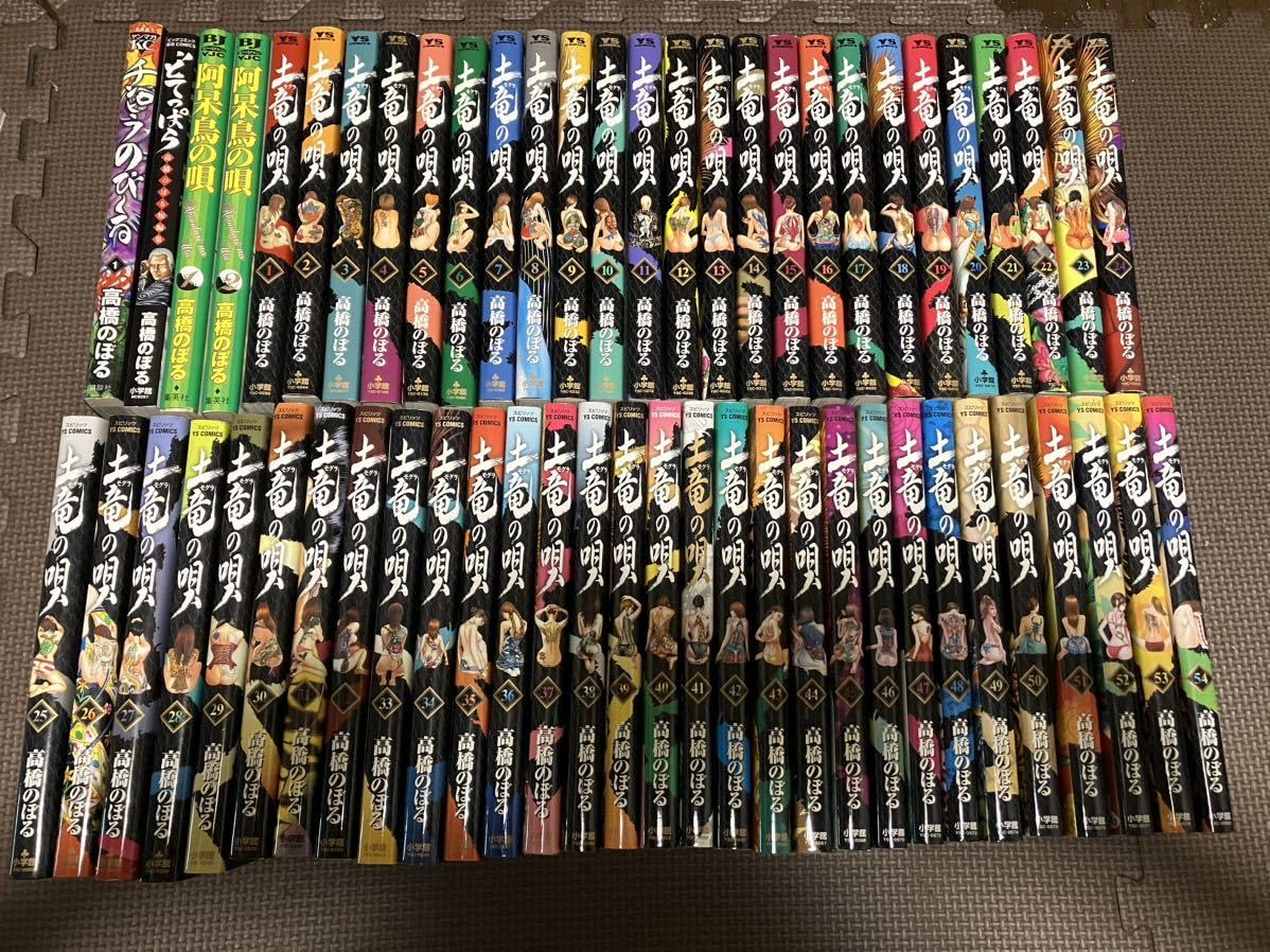 【1冊552円+税】土竜の唄 54巻セット 1冊552円+税】土竜の唄 54巻セット