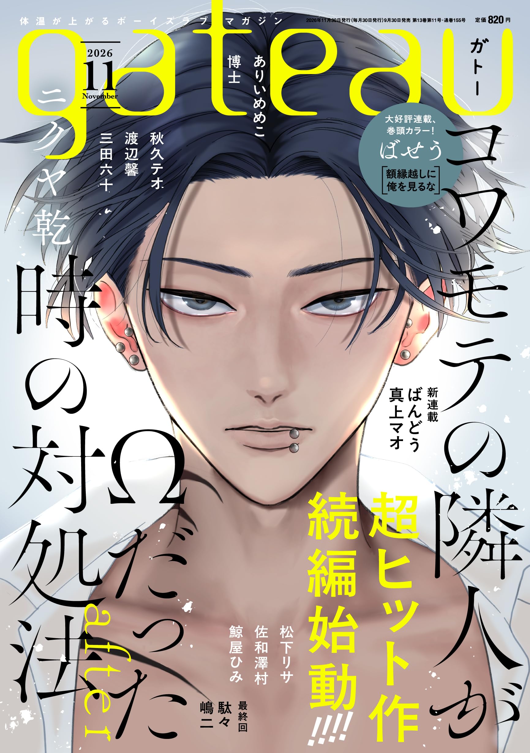 Amazon.co.jp: gateau2026年11月号 : gateau編集部: 本