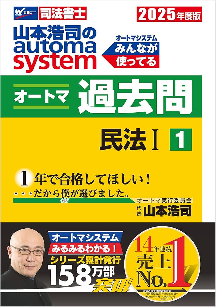 2025年度版 山本浩司のオートマシステム オートマ過去問　1〜9巻　合計9冊 2025年度版 山本浩司のオートマシステム オートマ過去問 1〜9巻 合計