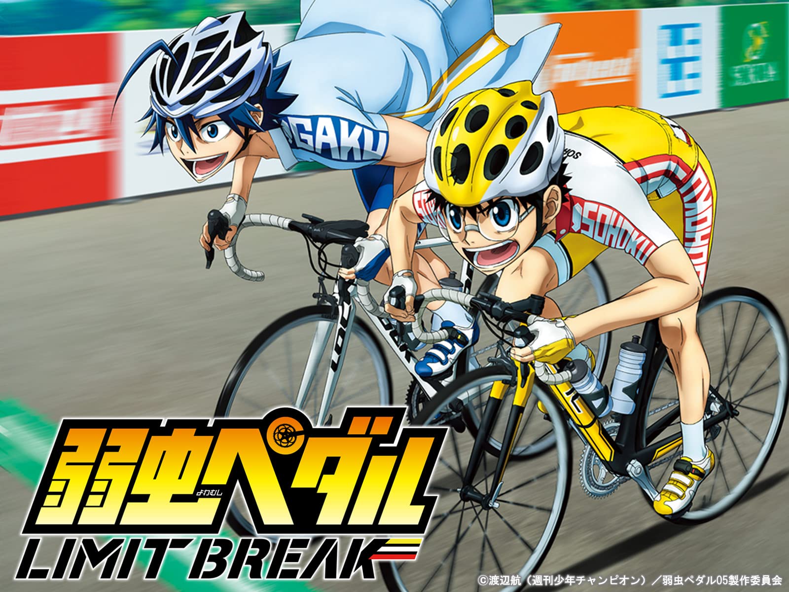 Amazon Co Jp 弱虫ペダル Limit Breakを観る Prime Video