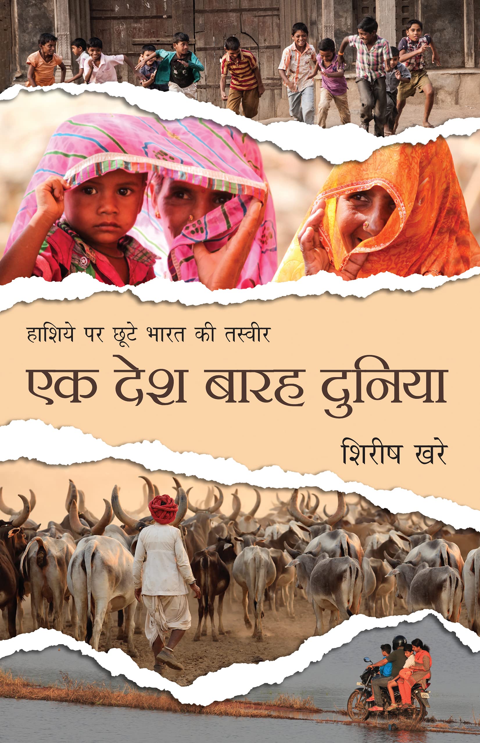 Ek Desh Barah Duniya