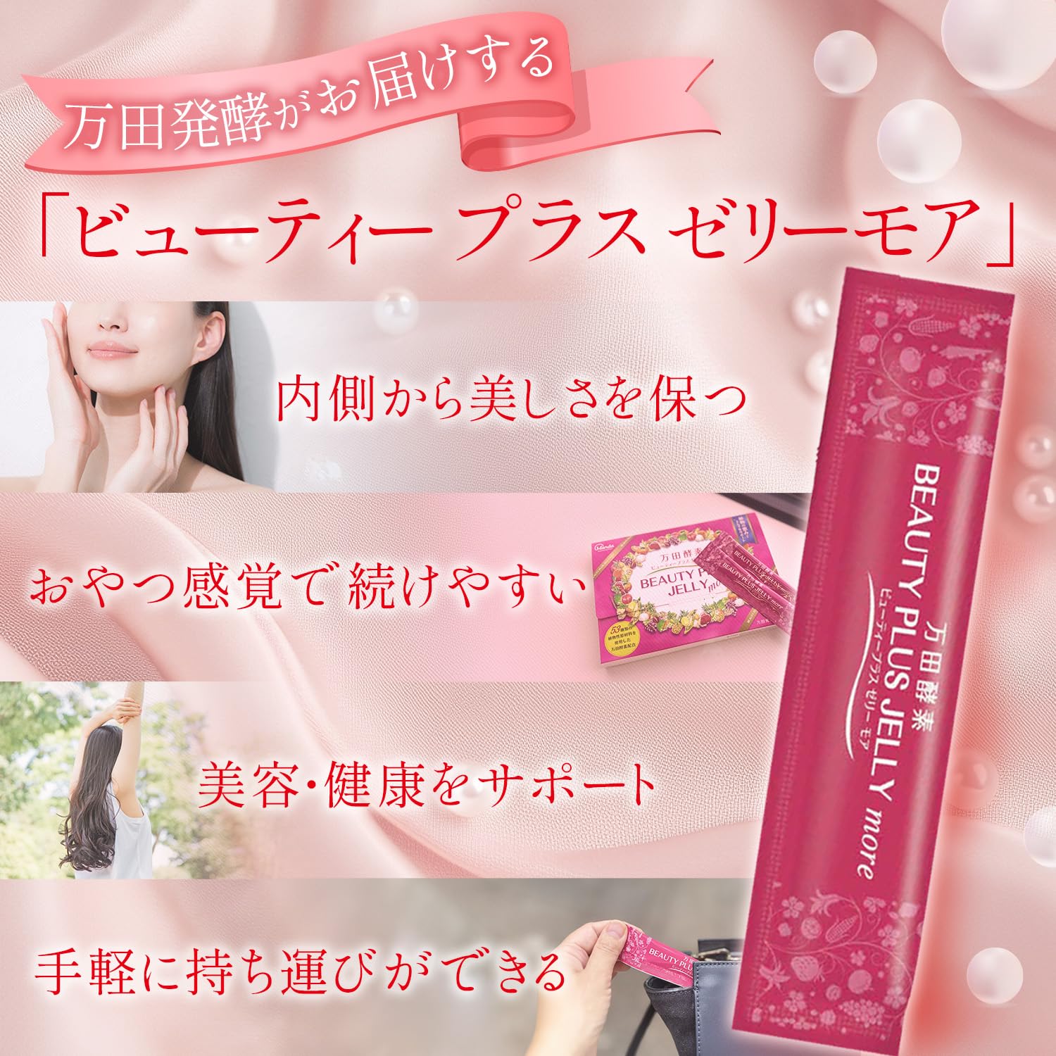 万田酵素ビューティープラスゼリーモア 10g×90本 Amazon | 万田酵素 ビューティープラス ゼリー モア | 万田酵素 | 酵素