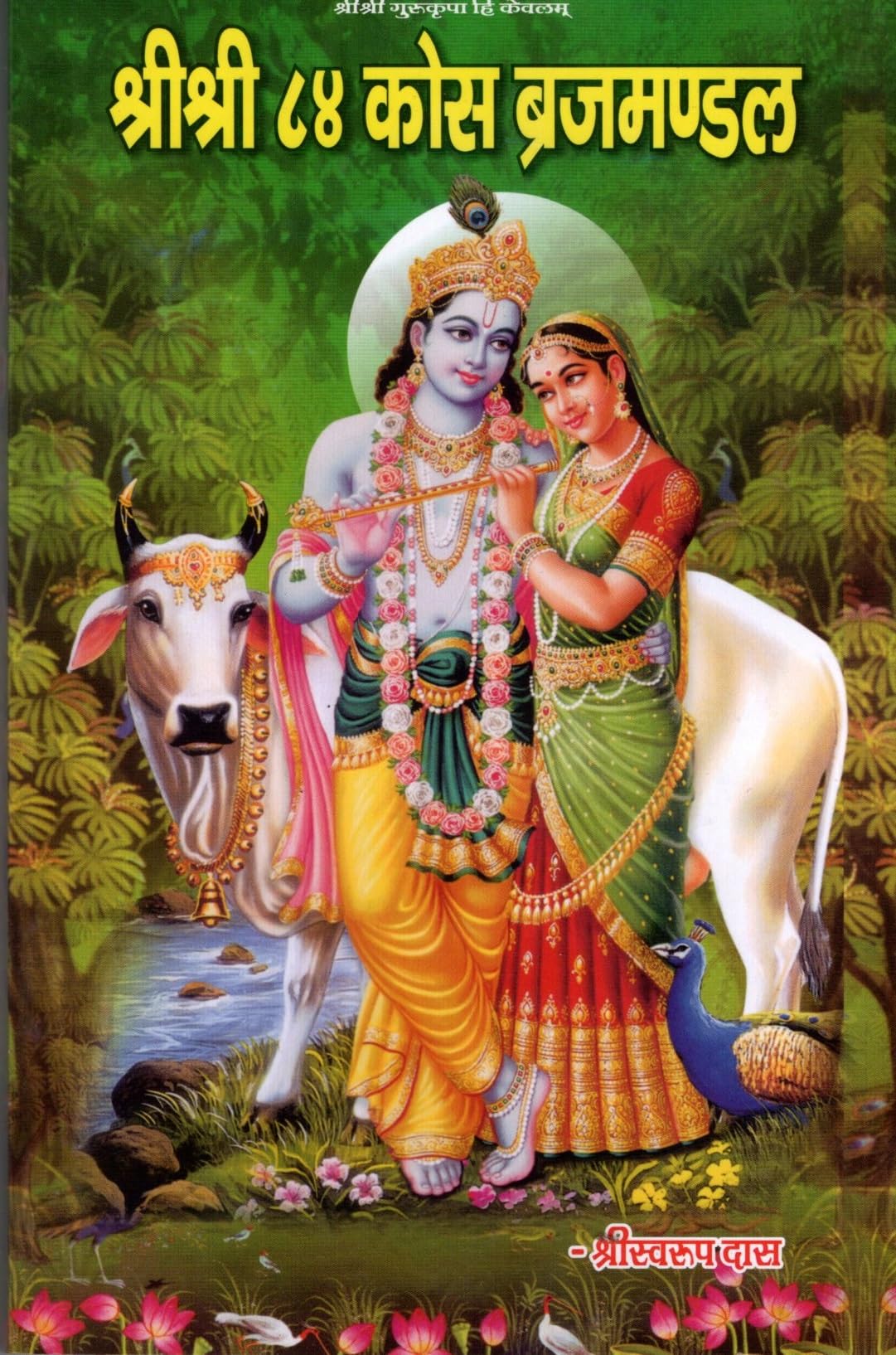 BBT- Shriji 84 Kos Brijmandal (By Shri Svroup Das) Shree Ji 84 Kosh Brajmandal/ Shri Ji 84kosh Brajmandal/ Brij Books Traders