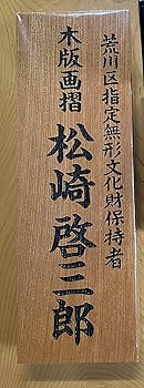 Amazon.co.jp: 復刻木版画 浮世絵 葛飾北斎 凱風快晴(赤富士