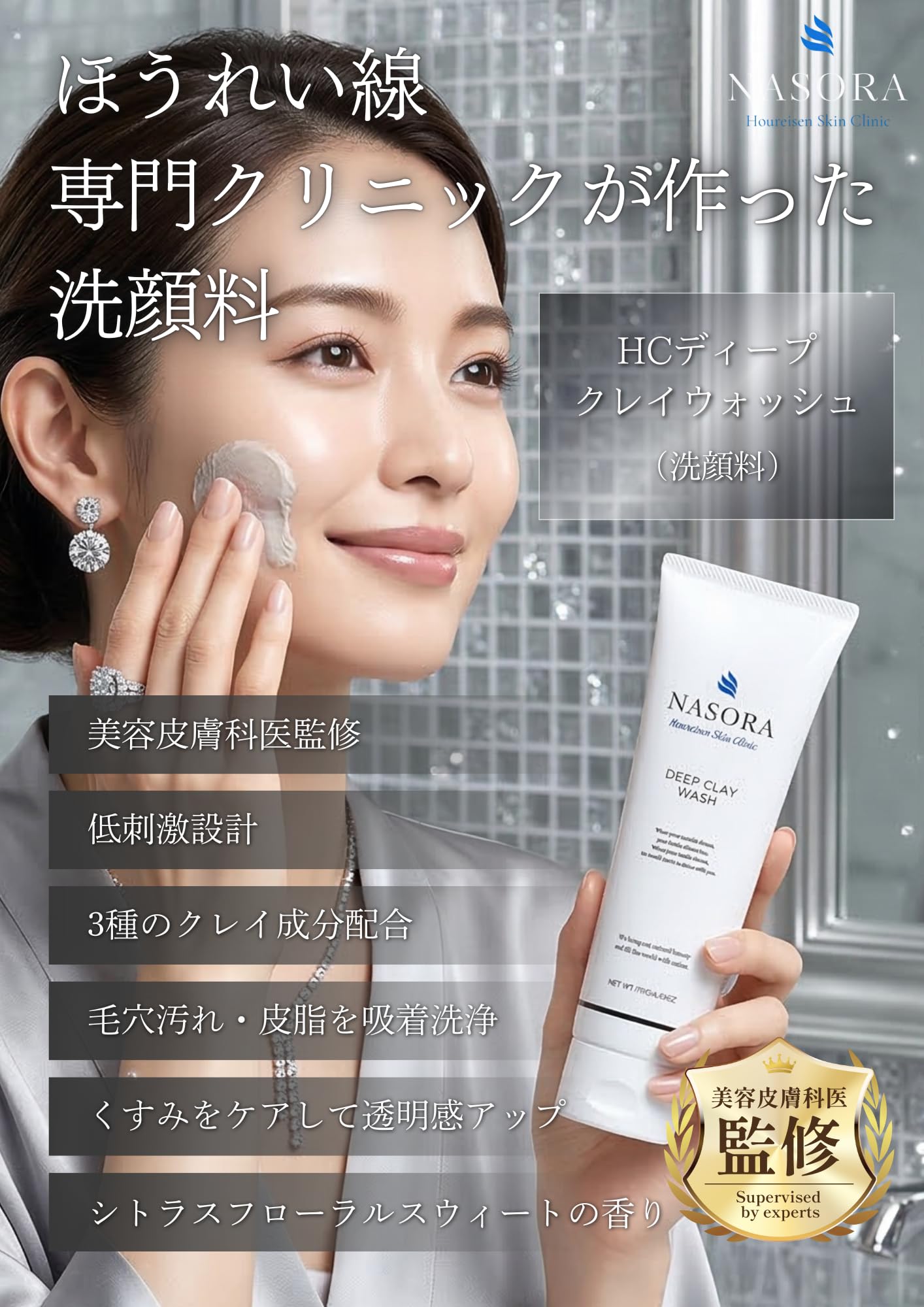 Amazon | NASORA HCディープクレイウォッシュ 170g｜クレイ洗顔